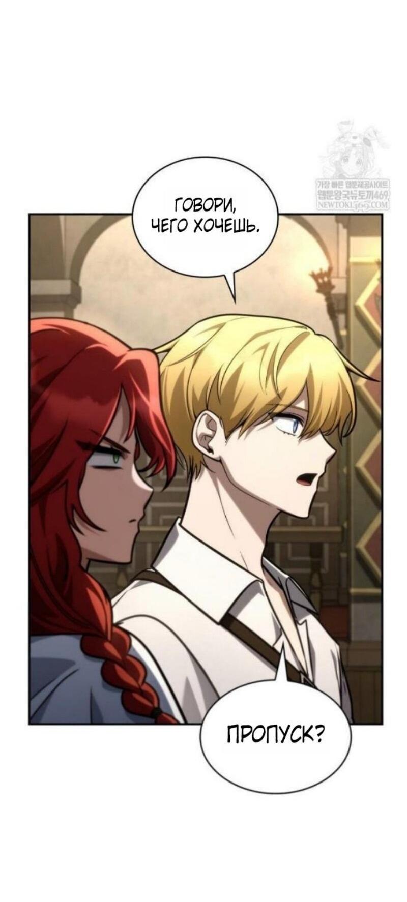 Манга Безграничный маг - Глава 144 Страница 30