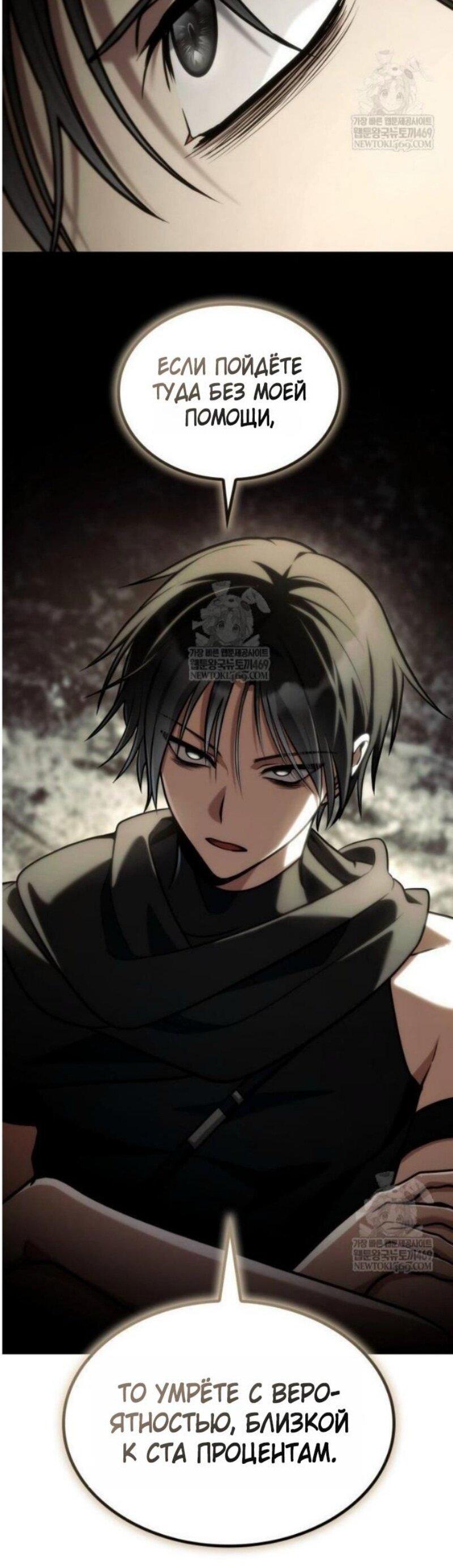 Манга Безграничный маг - Глава 144 Страница 49