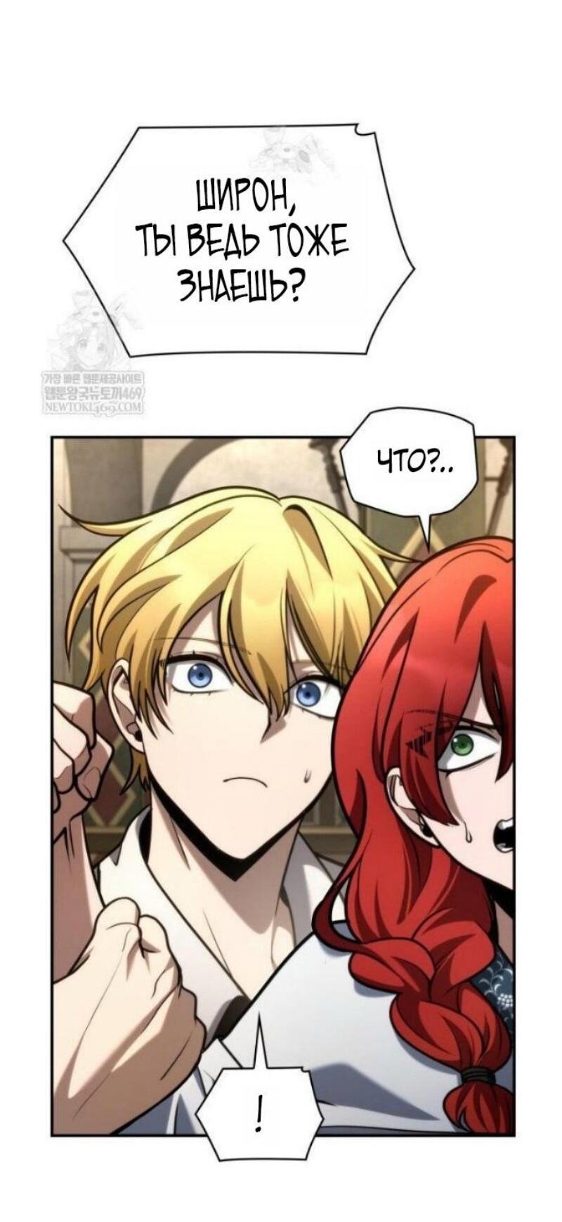 Манга Безграничный маг - Глава 144 Страница 56