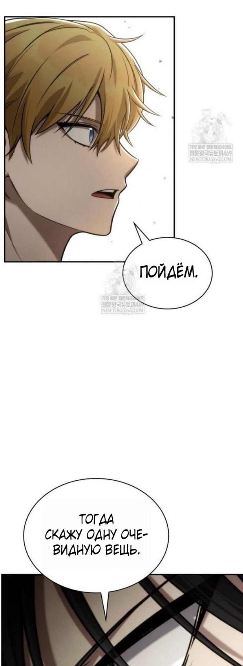 Манга Безграничный маг - Глава 144 Страница 48