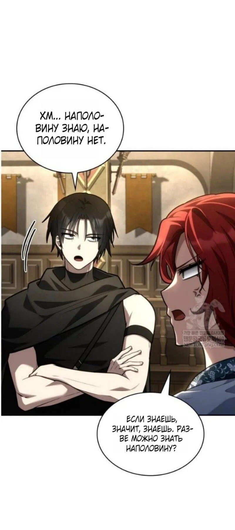 Манга Безграничный маг - Глава 144 Страница 13