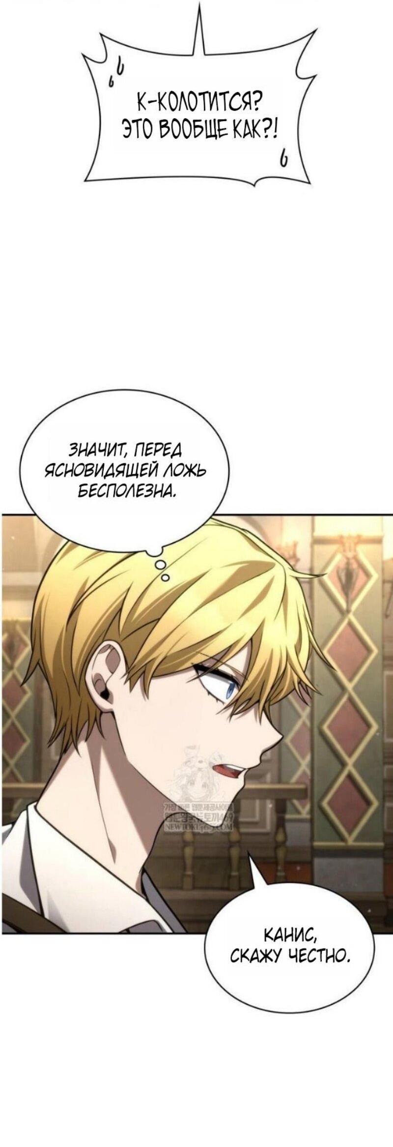 Манга Безграничный маг - Глава 144 Страница 6