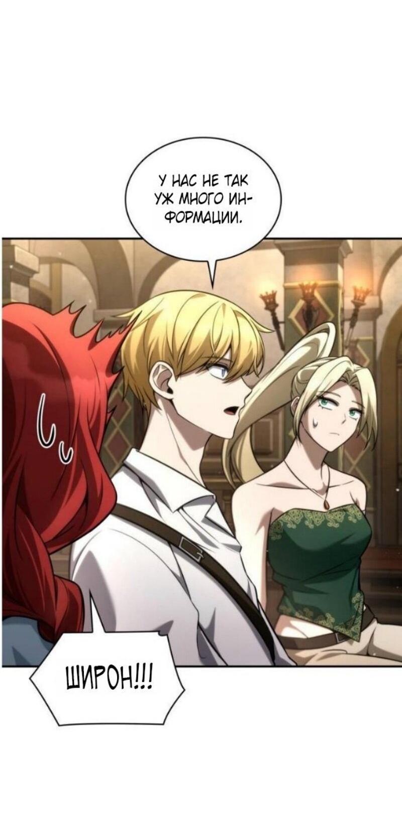 Манга Безграничный маг - Глава 144 Страница 7