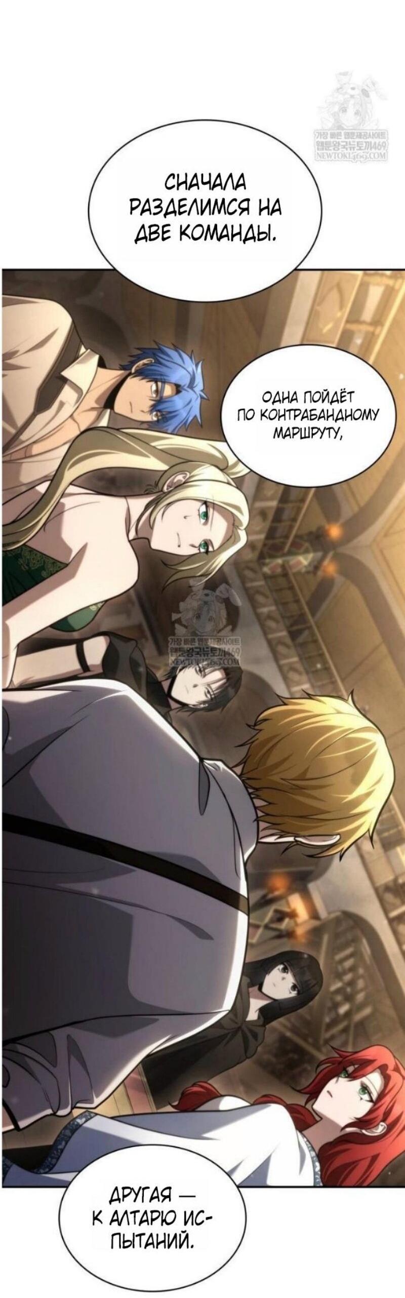 Манга Безграничный маг - Глава 144 Страница 76