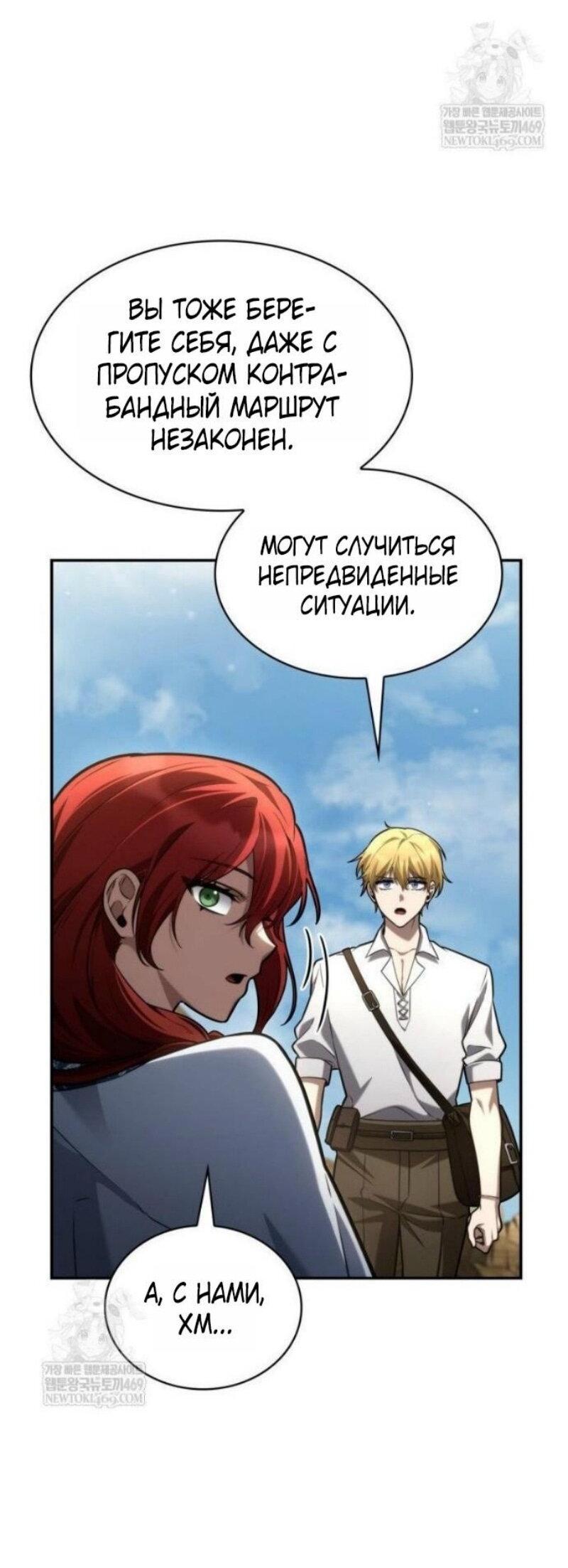 Манга Безграничный маг - Глава 144 Страница 82