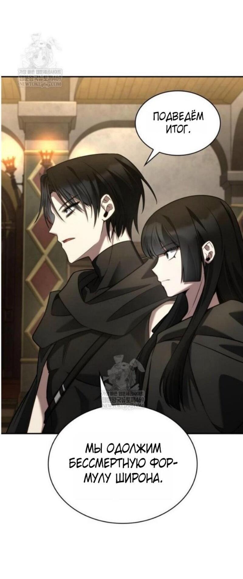 Манга Безграничный маг - Глава 144 Страница 65