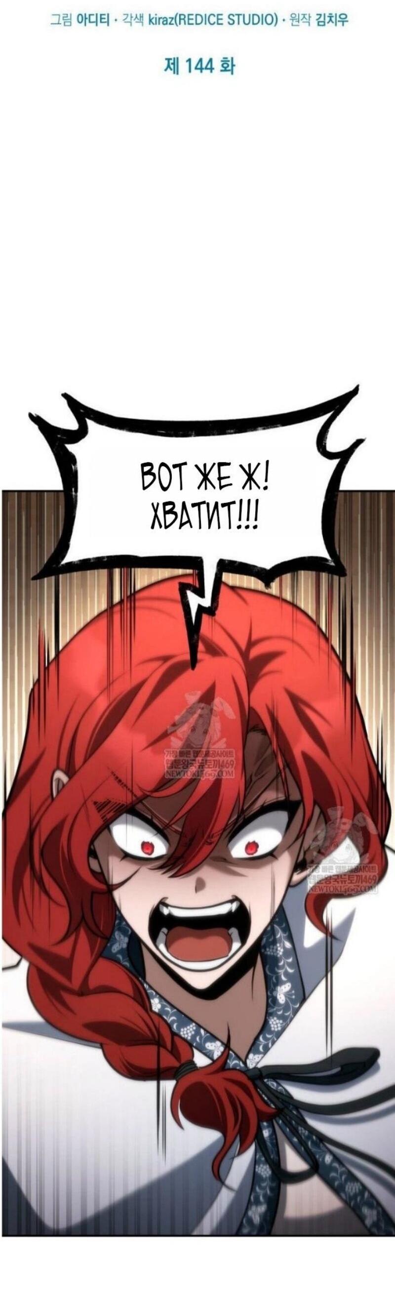 Манга Безграничный маг - Глава 144 Страница 51