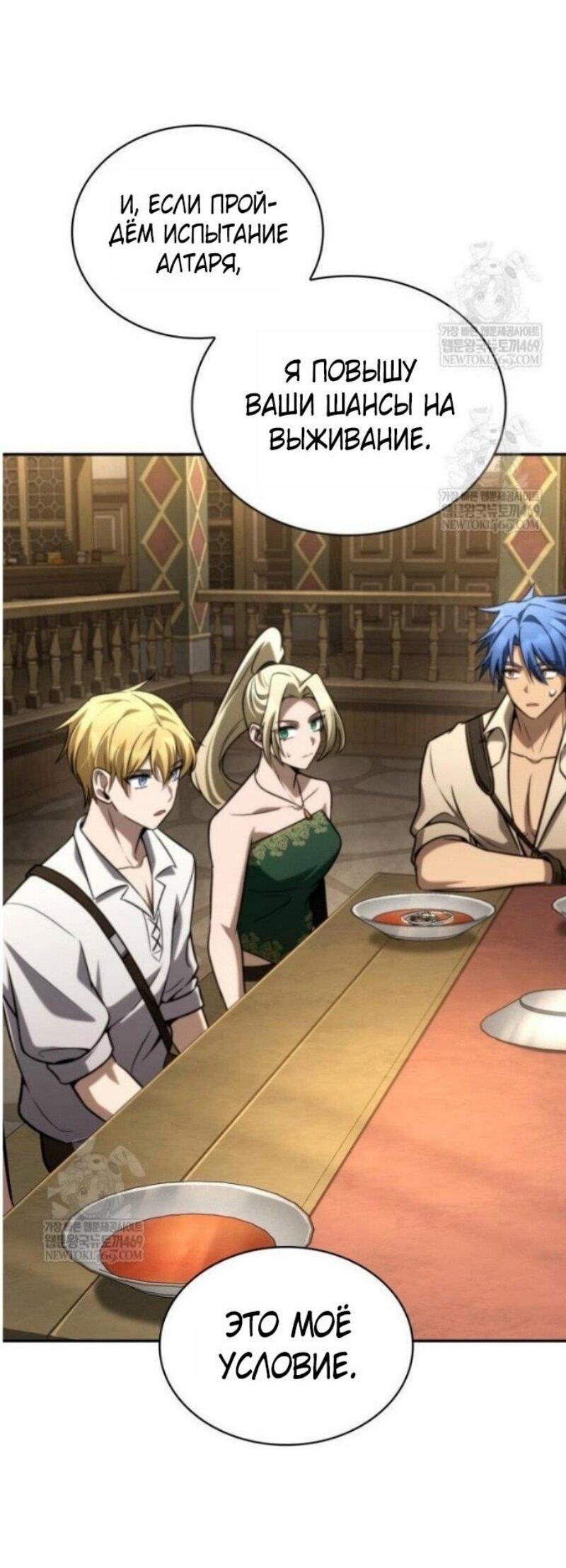 Манга Безграничный маг - Глава 144 Страница 66