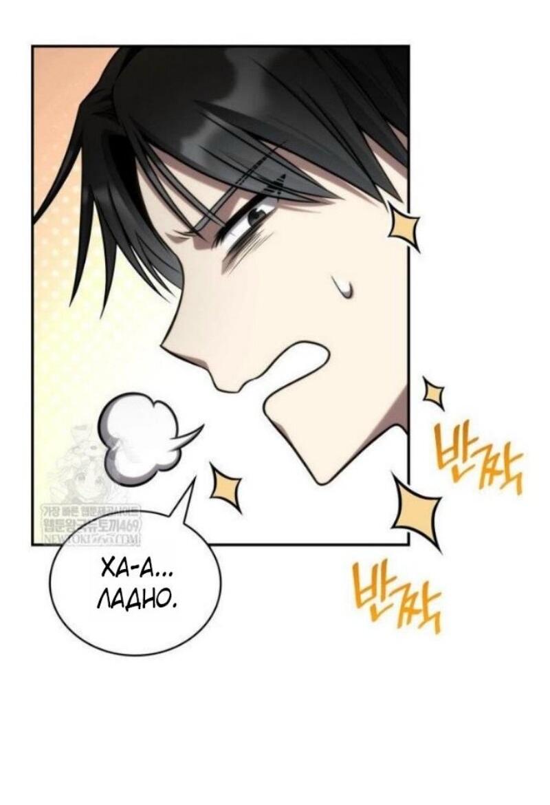 Манга Безграничный маг - Глава 144 Страница 45