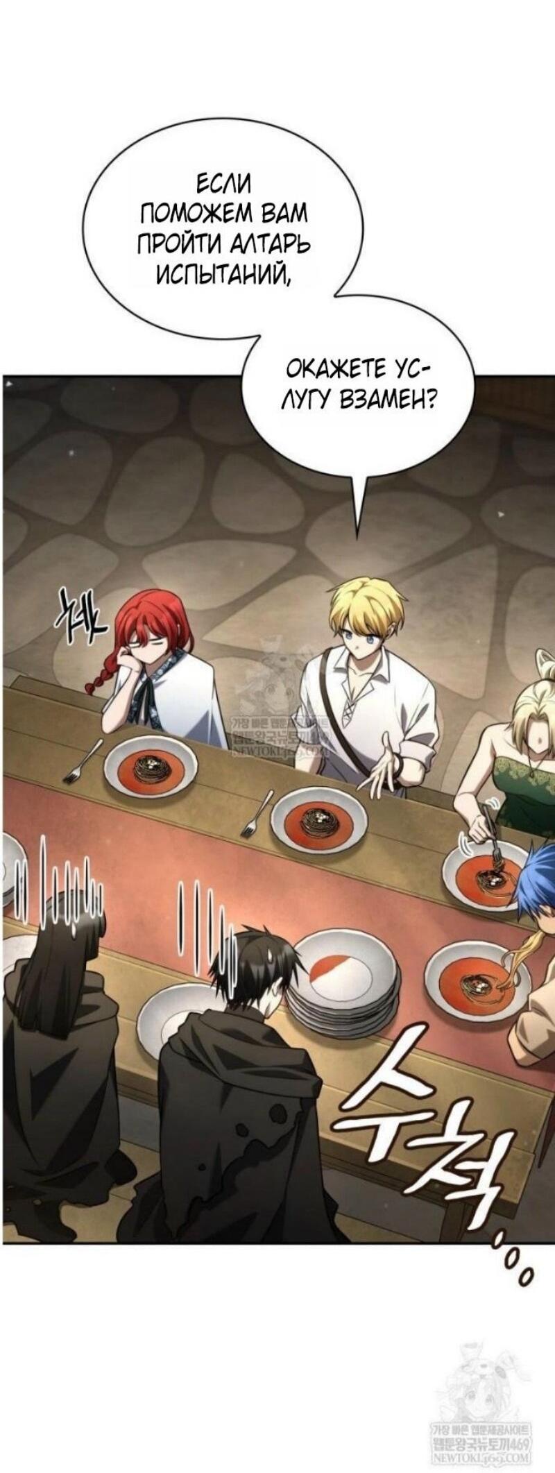 Манга Безграничный маг - Глава 144 Страница 42