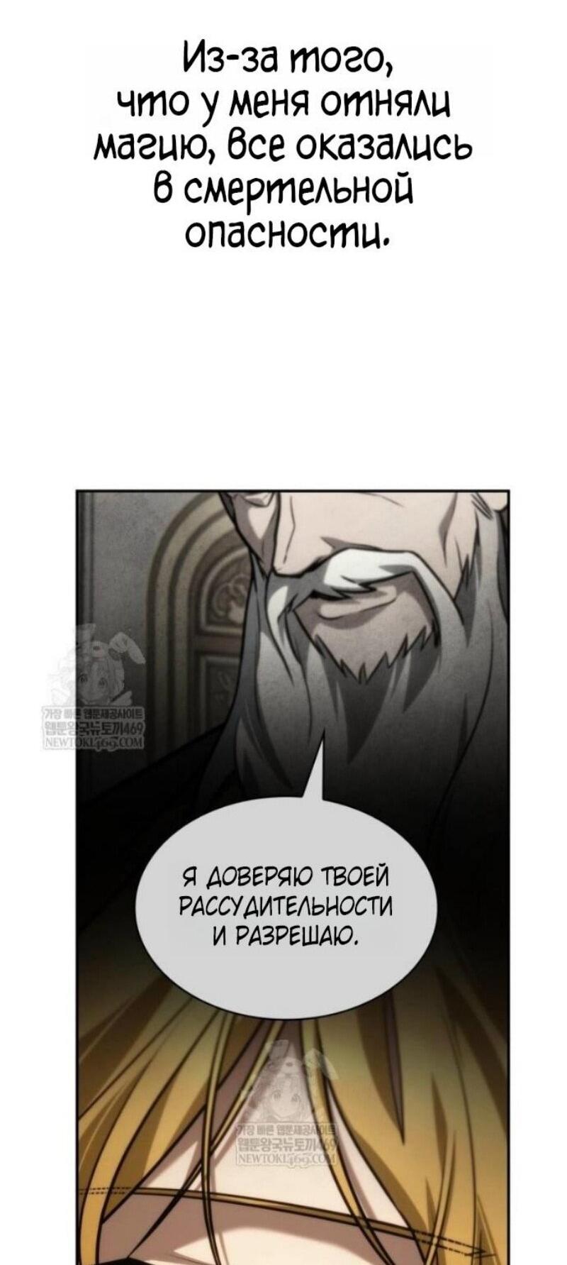 Манга Безграничный маг - Глава 144 Страница 74