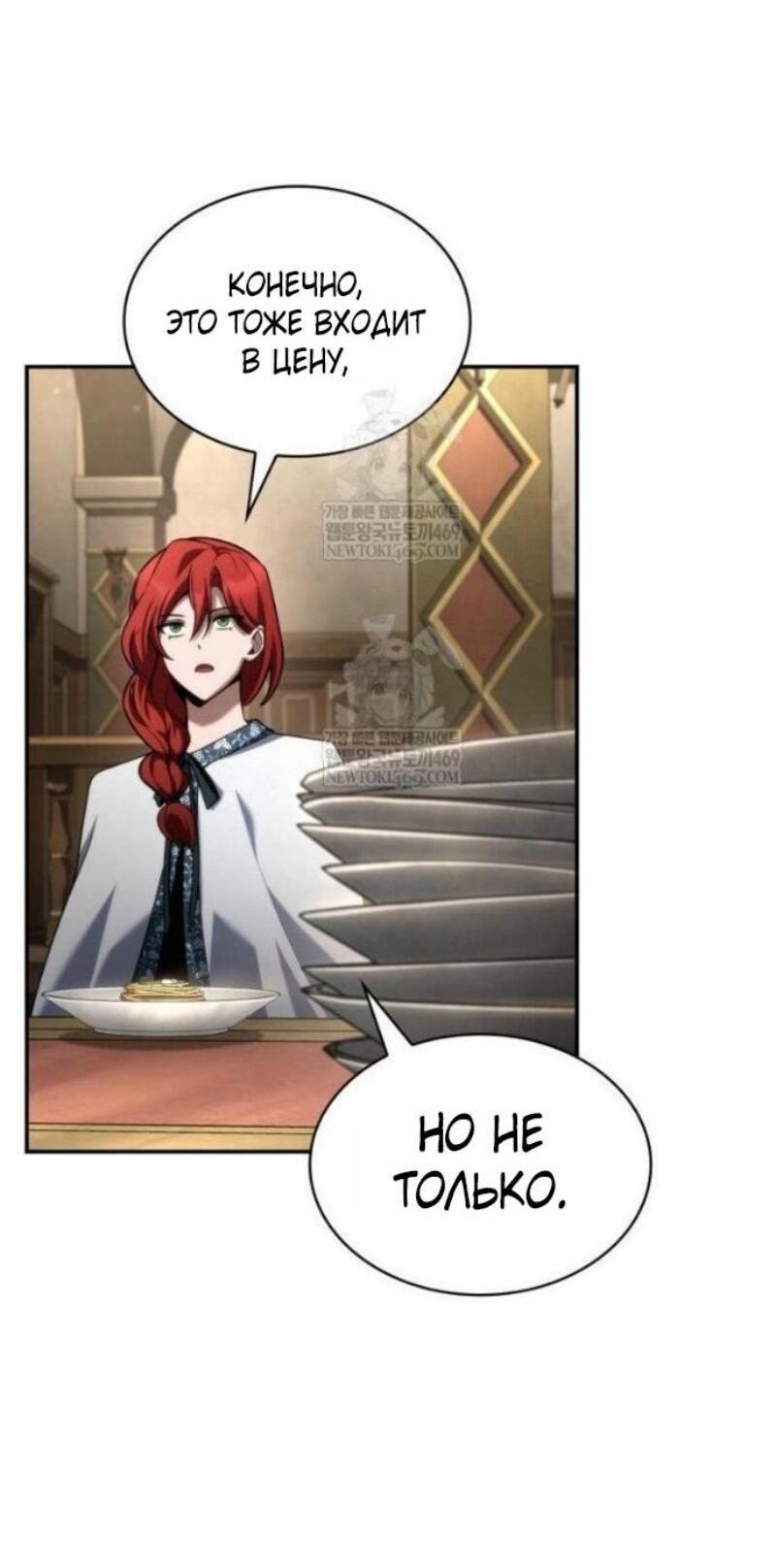 Манга Безграничный маг - Глава 144 Страница 23