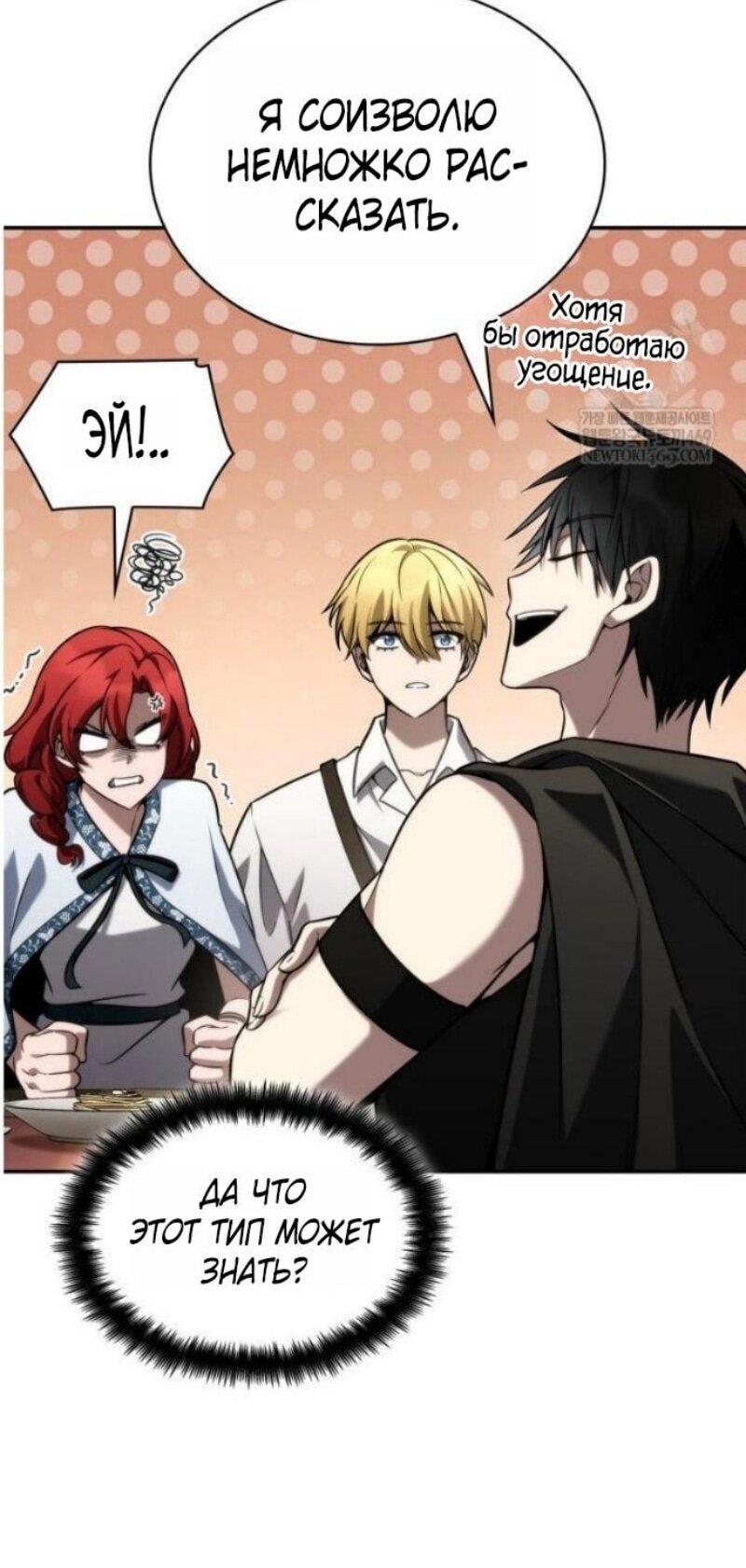 Манга Безграничный маг - Глава 144 Страница 10