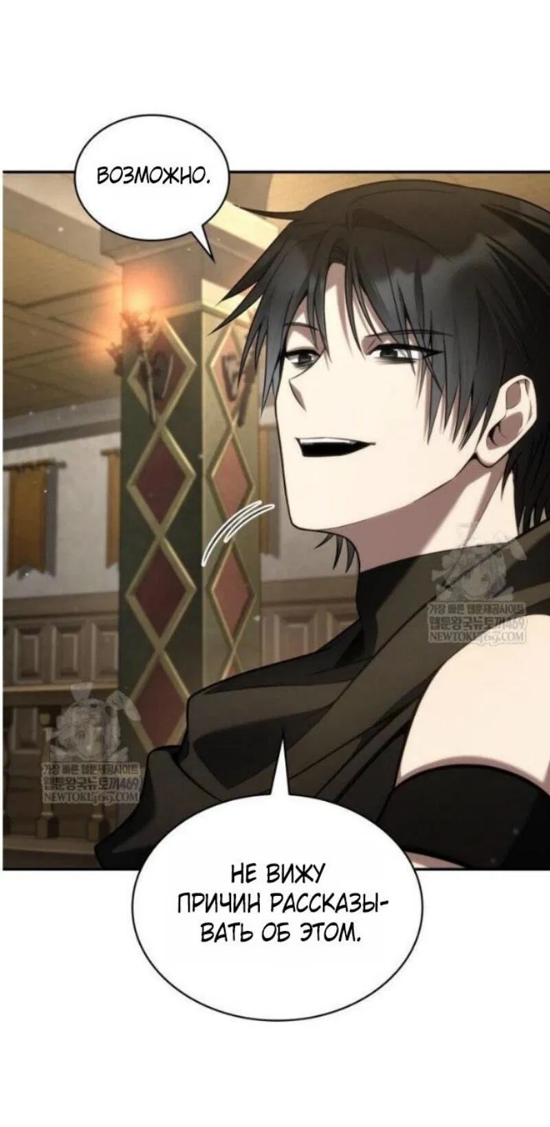 Манга Безграничный маг - Глава 144 Страница 21