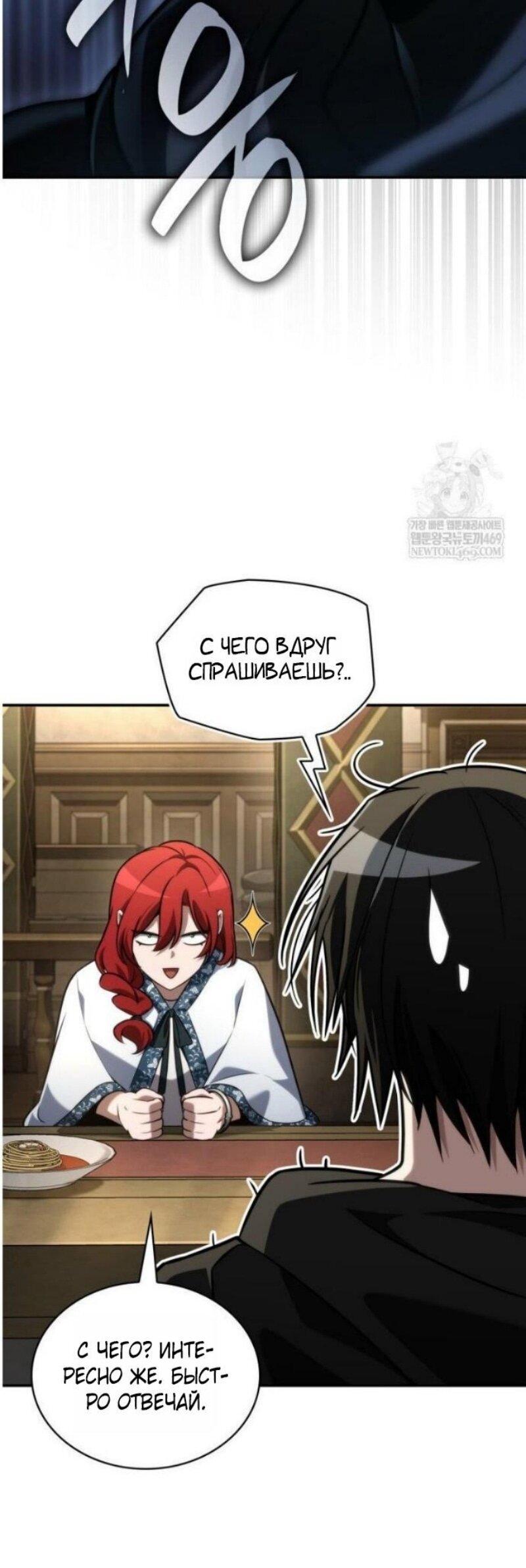 Манга Безграничный маг - Глава 144 Страница 38