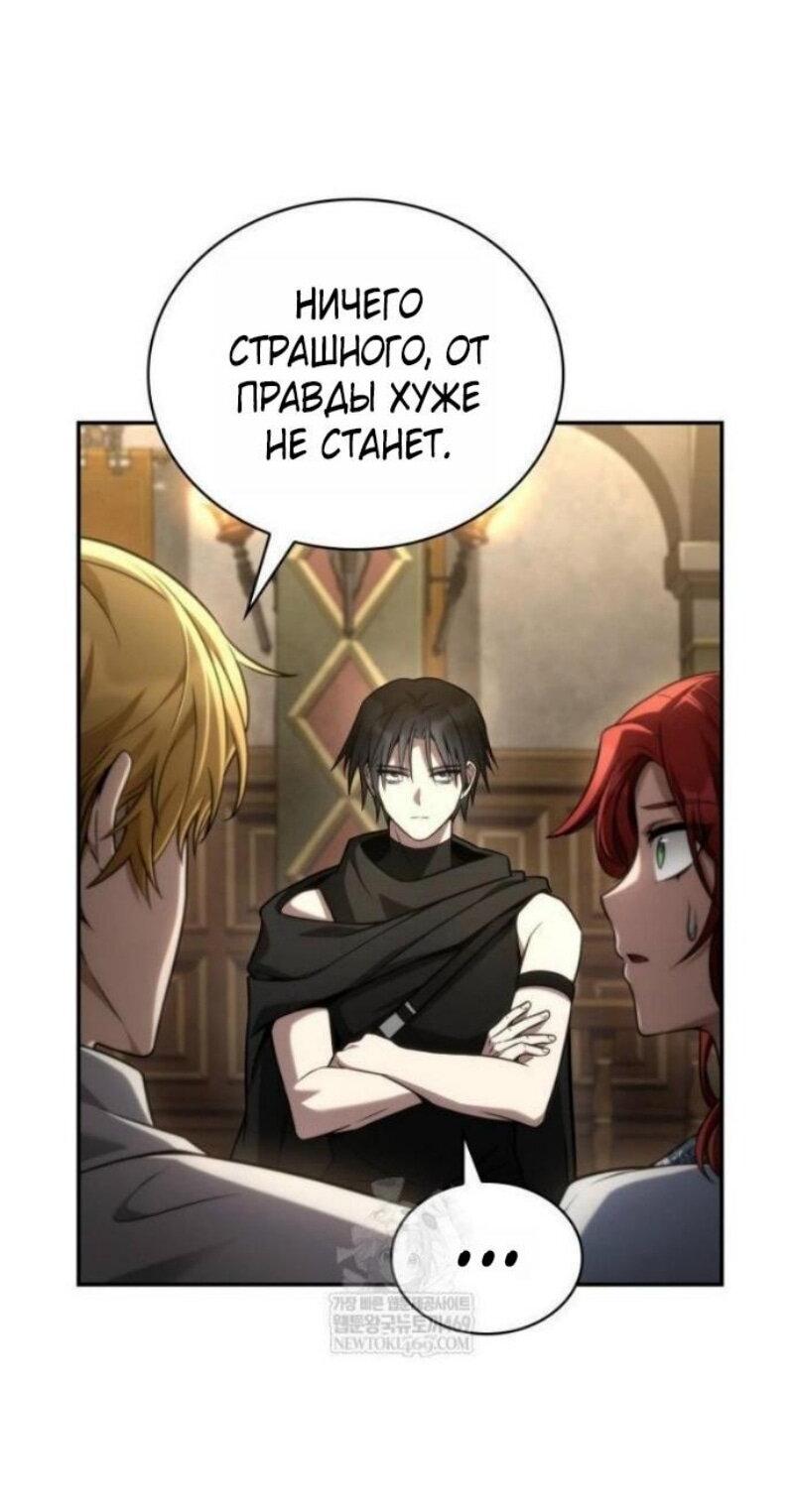 Манга Безграничный маг - Глава 144 Страница 8