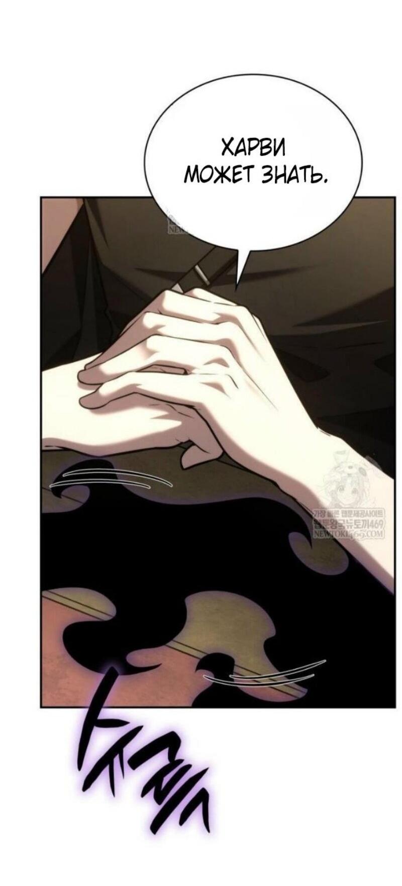 Манга Безграничный маг - Глава 144 Страница 15