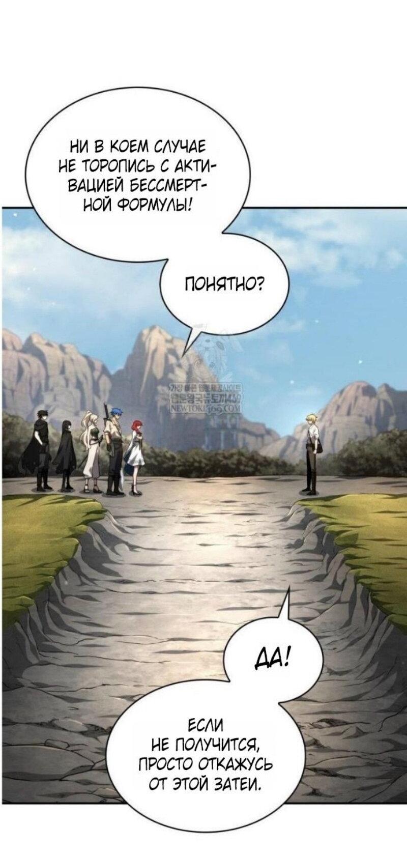 Манга Безграничный маг - Глава 144 Страница 81