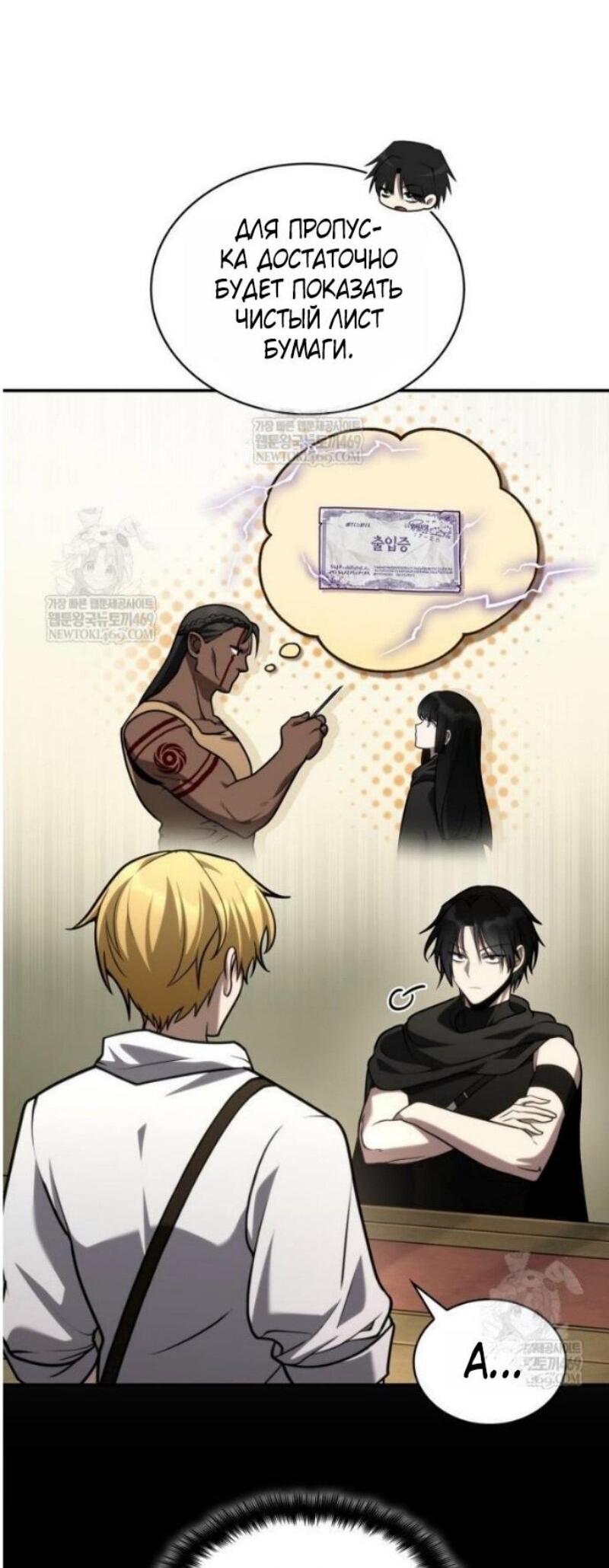 Манга Безграничный маг - Глава 144 Страница 32