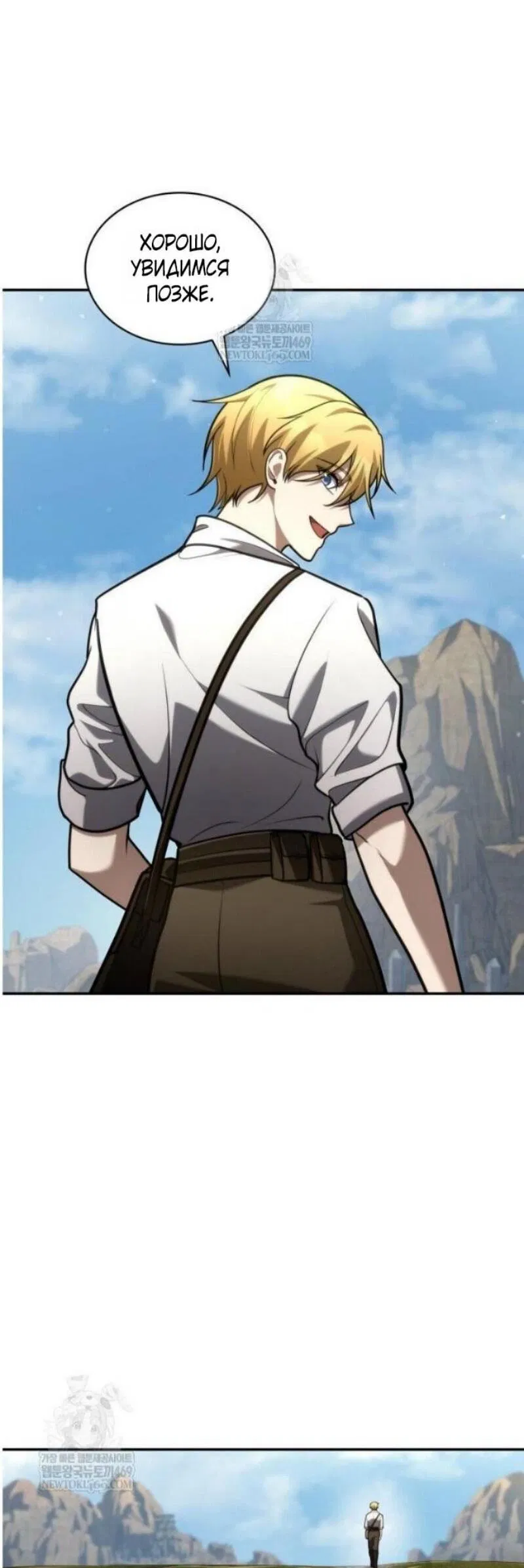 Манга Безграничный маг - Глава 144 Страница 84