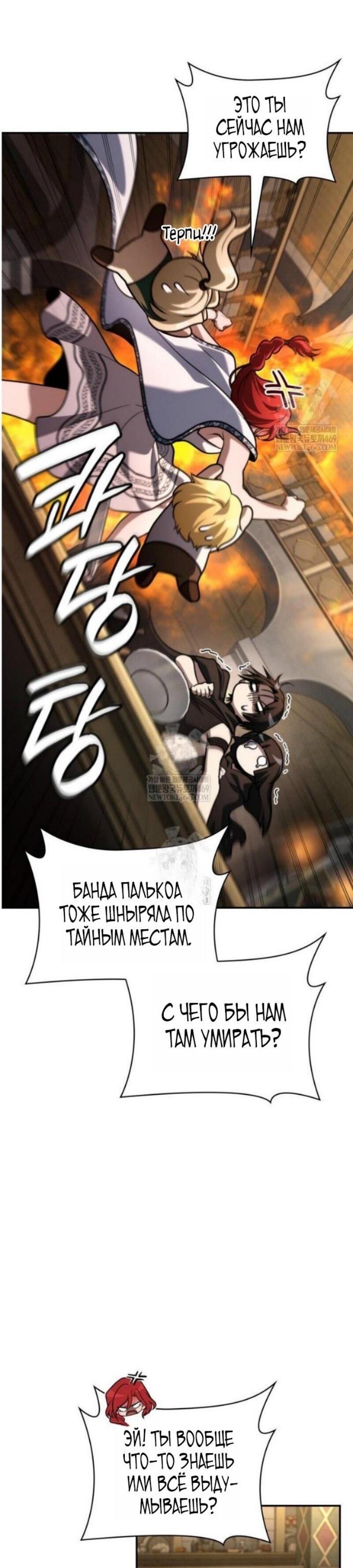 Манга Безграничный маг - Глава 144 Страница 52