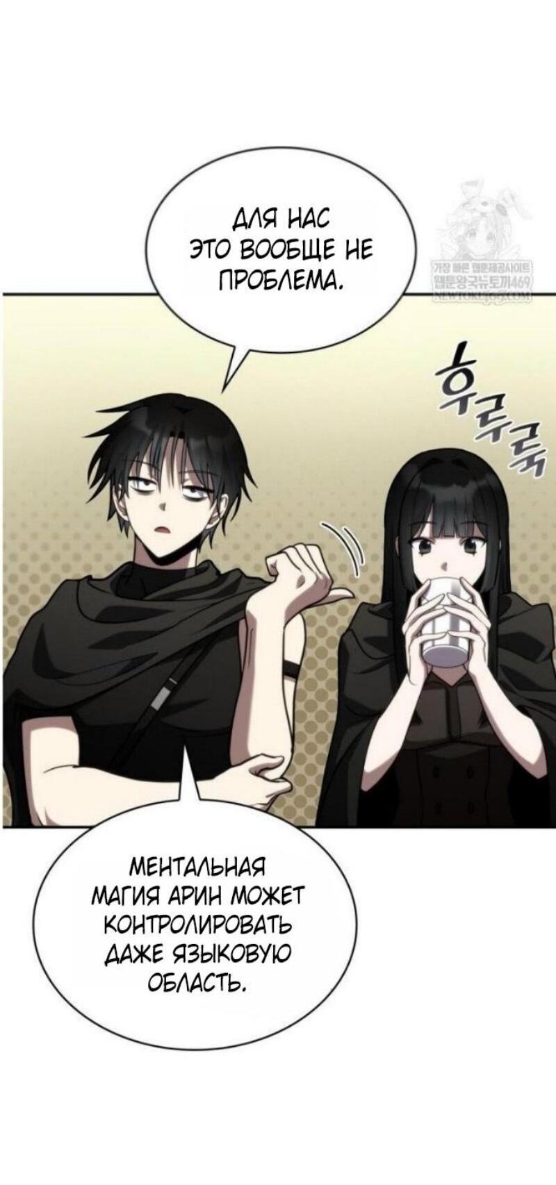 Манга Безграничный маг - Глава 144 Страница 31