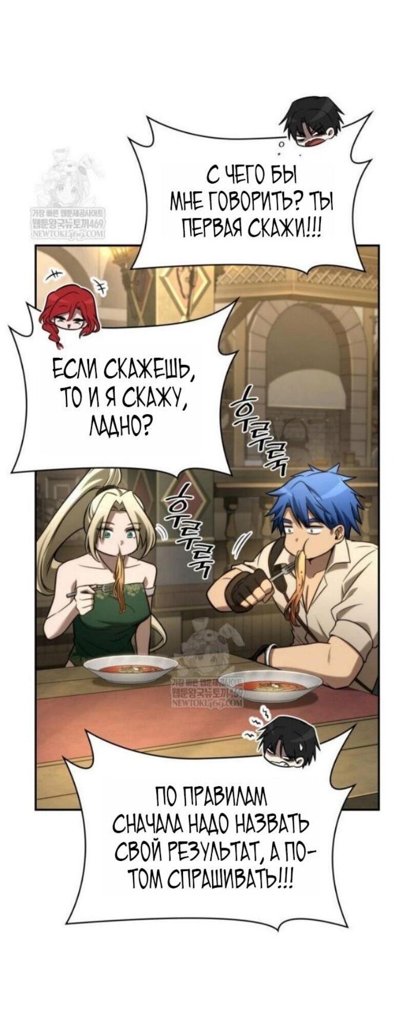 Манга Безграничный маг - Глава 144 Страница 40