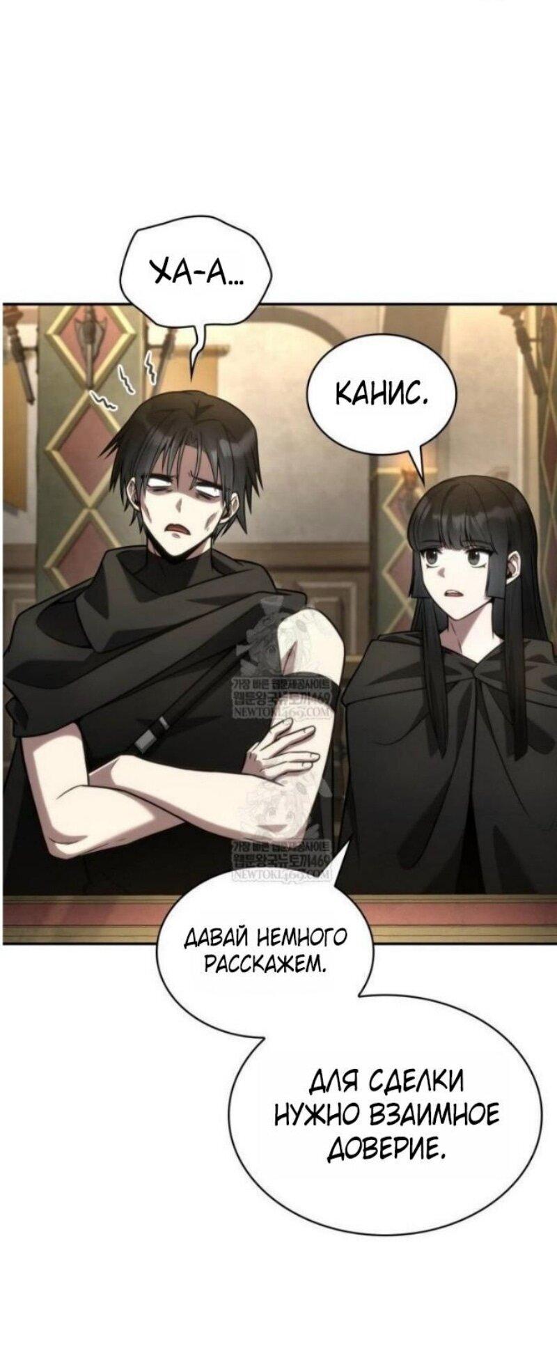 Манга Безграничный маг - Глава 144 Страница 43