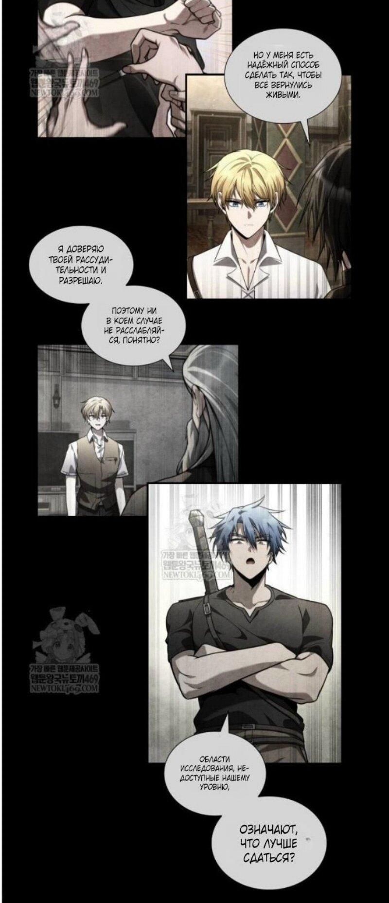 Манга Безграничный маг - Глава 144 Страница 69