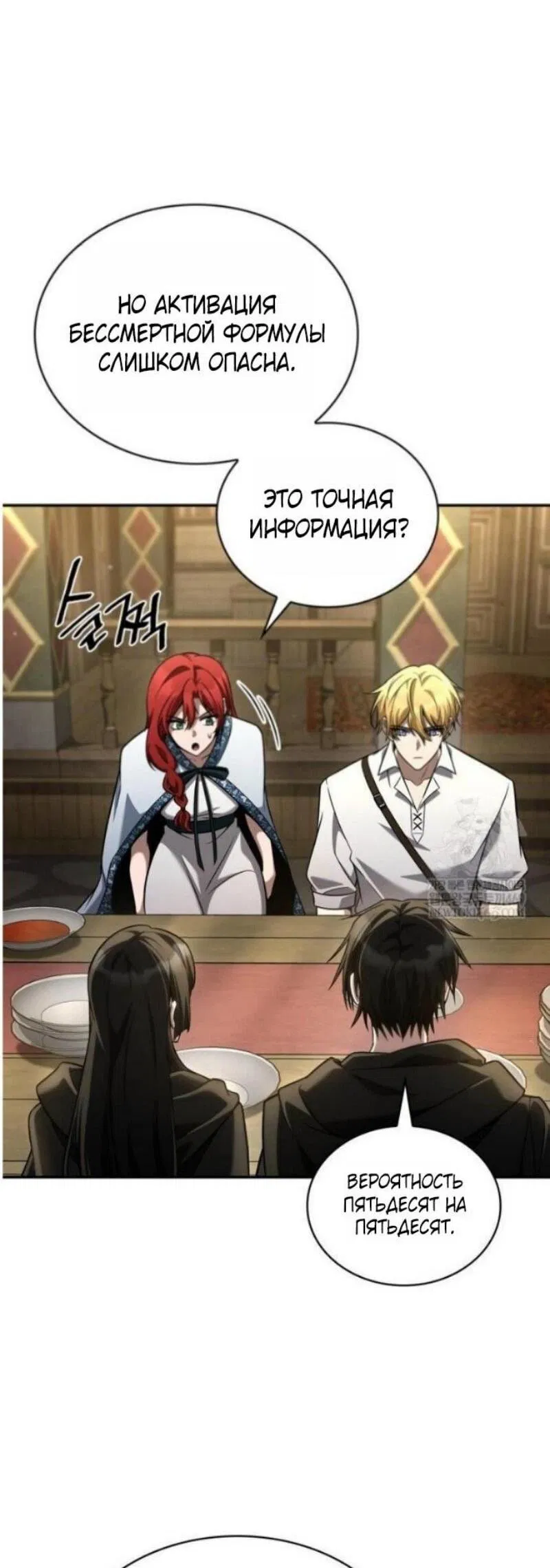 Манга Безграничный маг - Глава 144 Страница 63