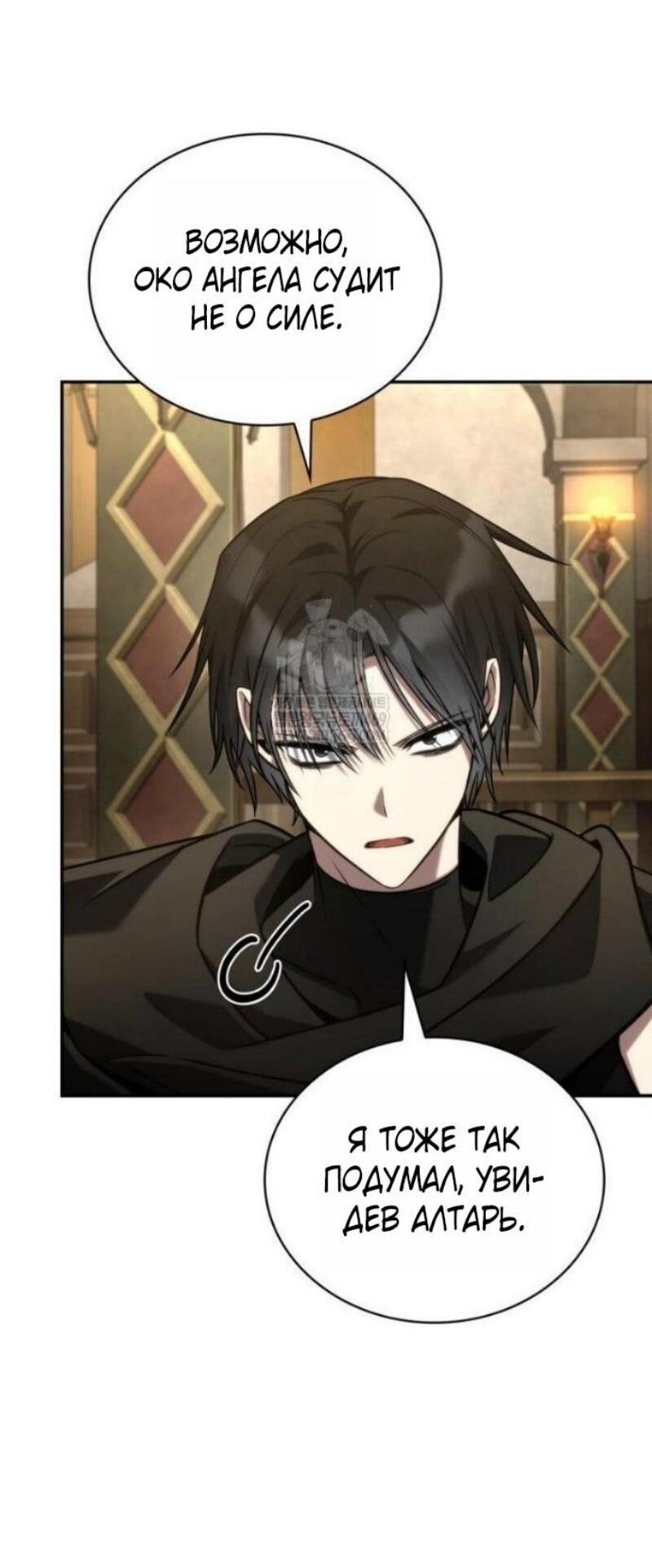Манга Безграничный маг - Глава 144 Страница 62