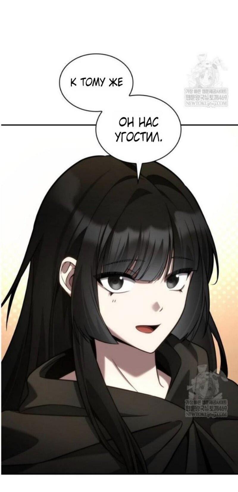 Манга Безграничный маг - Глава 144 Страница 44