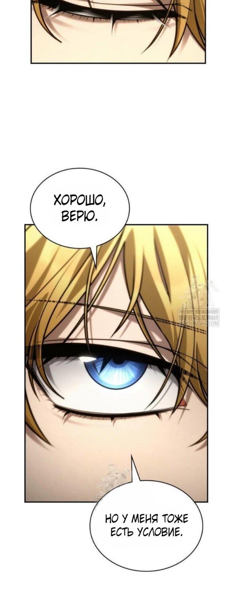 Манга Безграничный маг - Глава 144 Страница 75