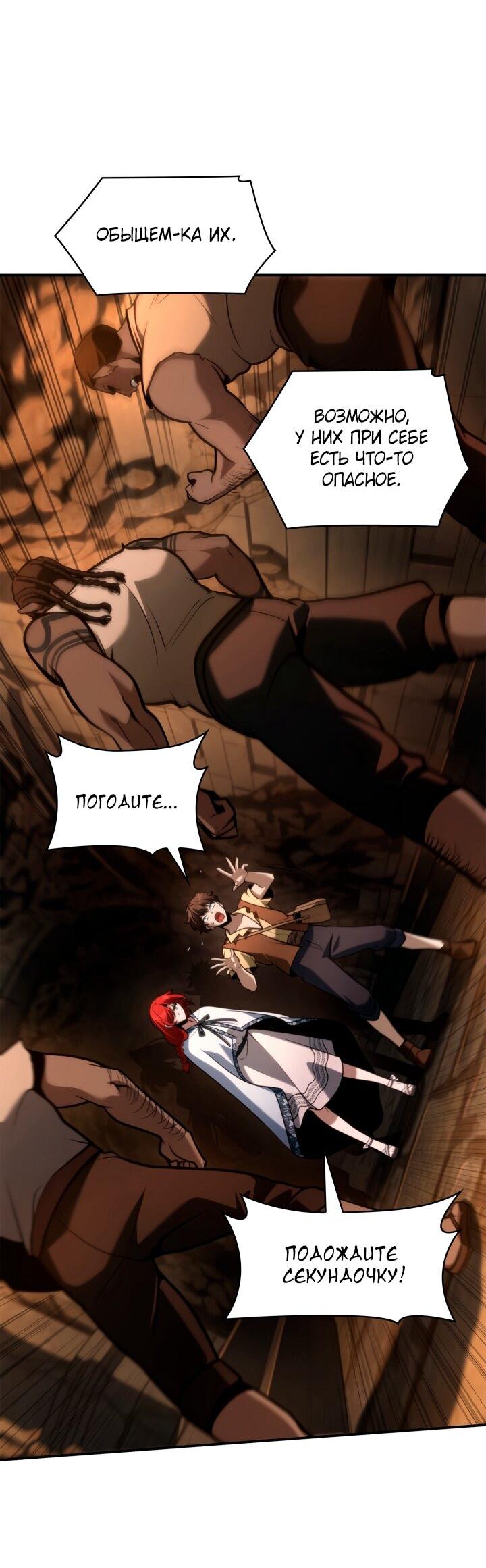 Манга Безграничный маг - Глава 146 Страница 59