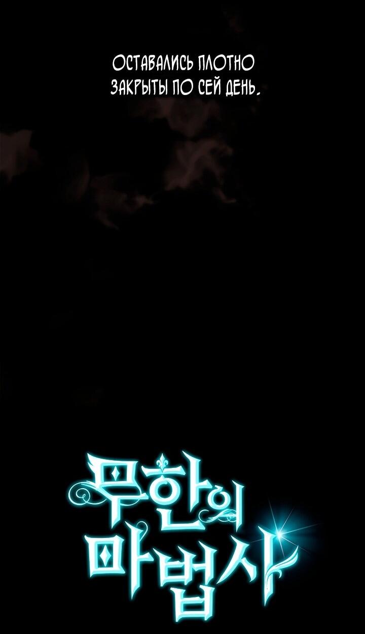 Манга Безграничный маг - Глава 146 Страница 8