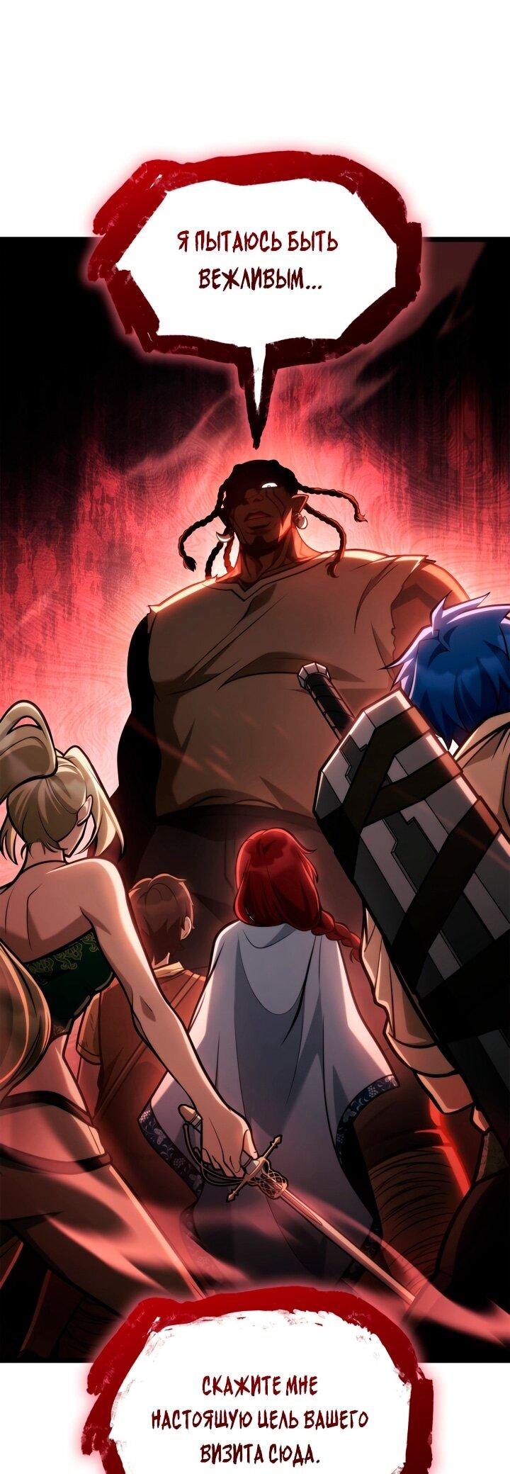 Манга Безграничный маг - Глава 146 Страница 56