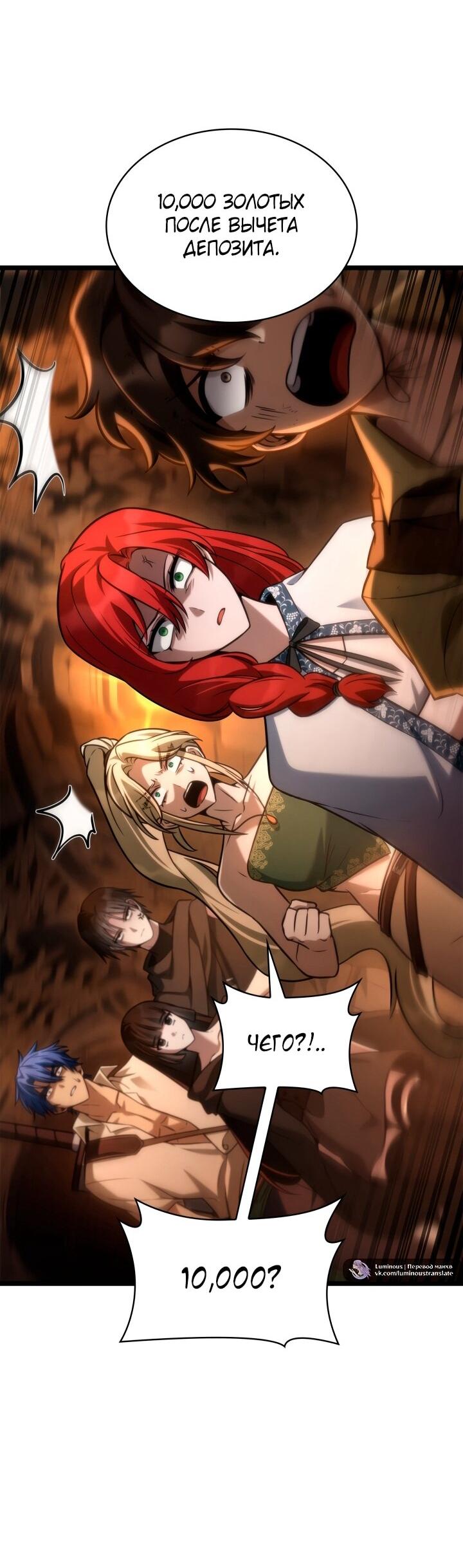 Манга Безграничный маг - Глава 146 Страница 44