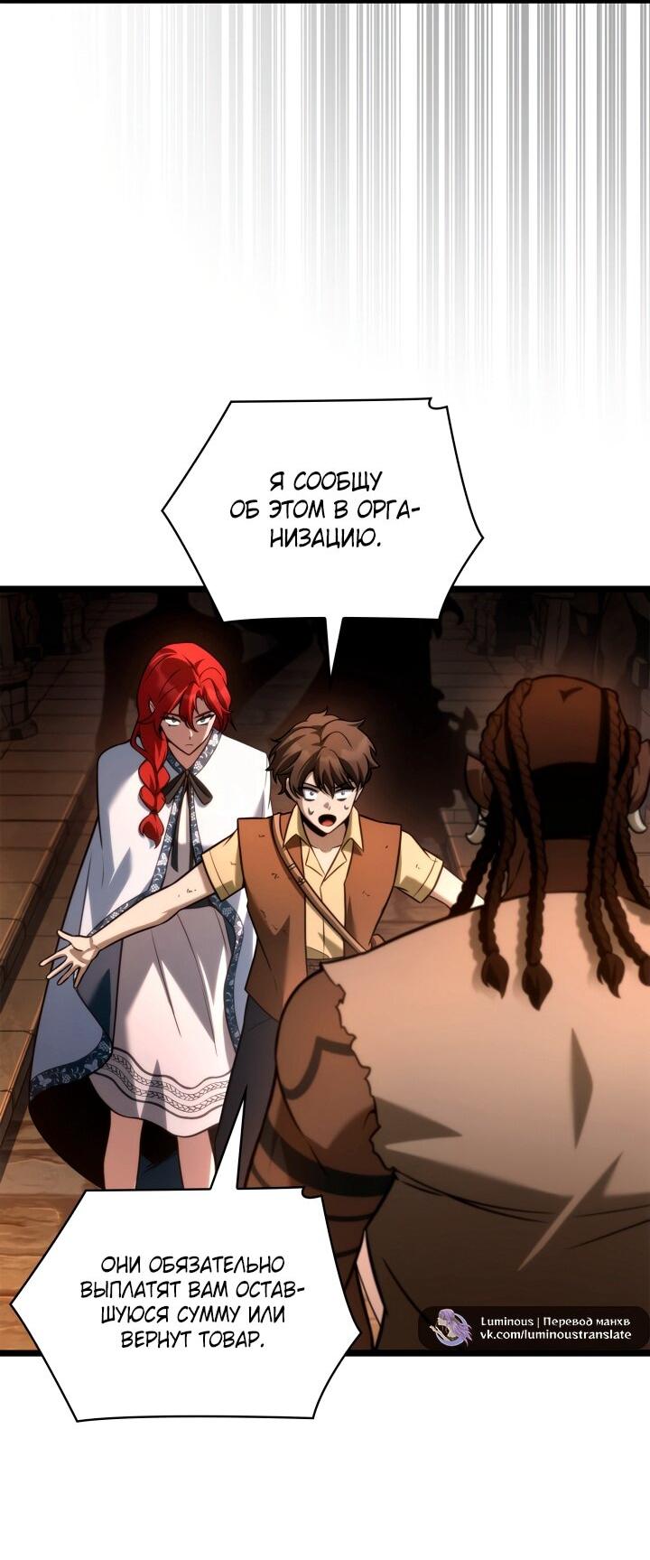 Манга Безграничный маг - Глава 146 Страница 48