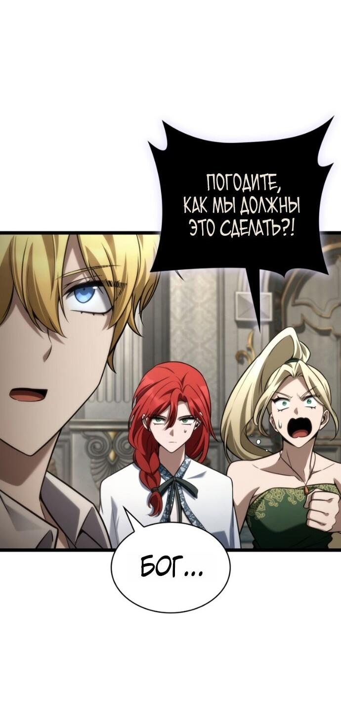 Манга Безграничный маг - Глава 147 Страница 65