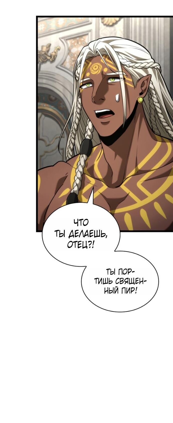 Манга Безграничный маг - Глава 147 Страница 74