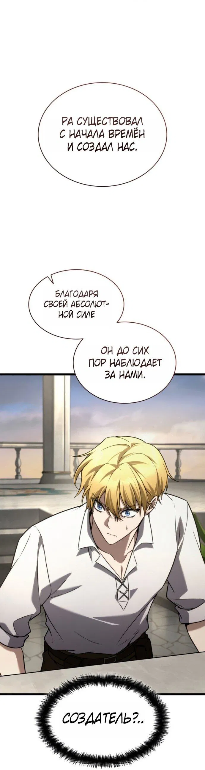 Манга Безграничный маг - Глава 147 Страница 68