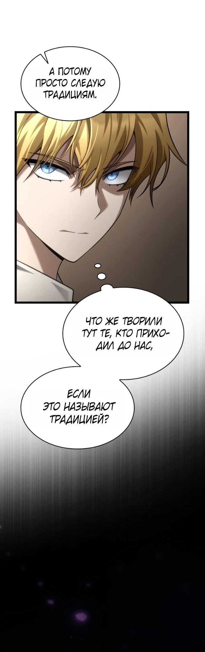 Манга Безграничный маг - Глава 147 Страница 57