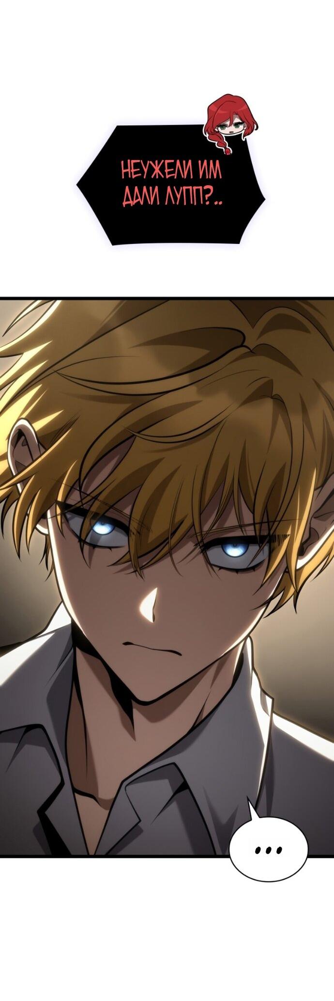 Манга Безграничный маг - Глава 147 Страница 53