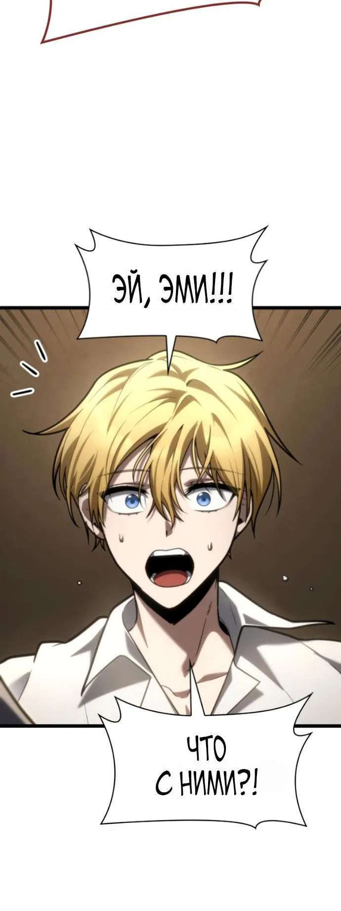 Манга Безграничный маг - Глава 147 Страница 2