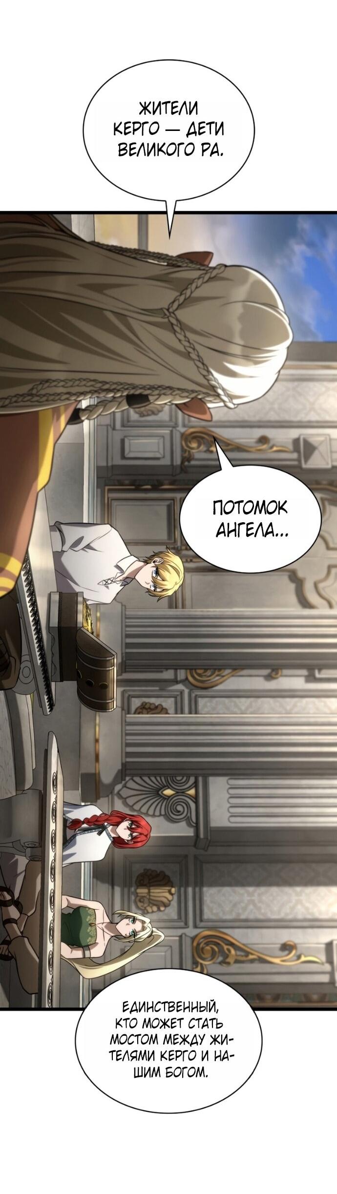 Манга Безграничный маг - Глава 147 Страница 63