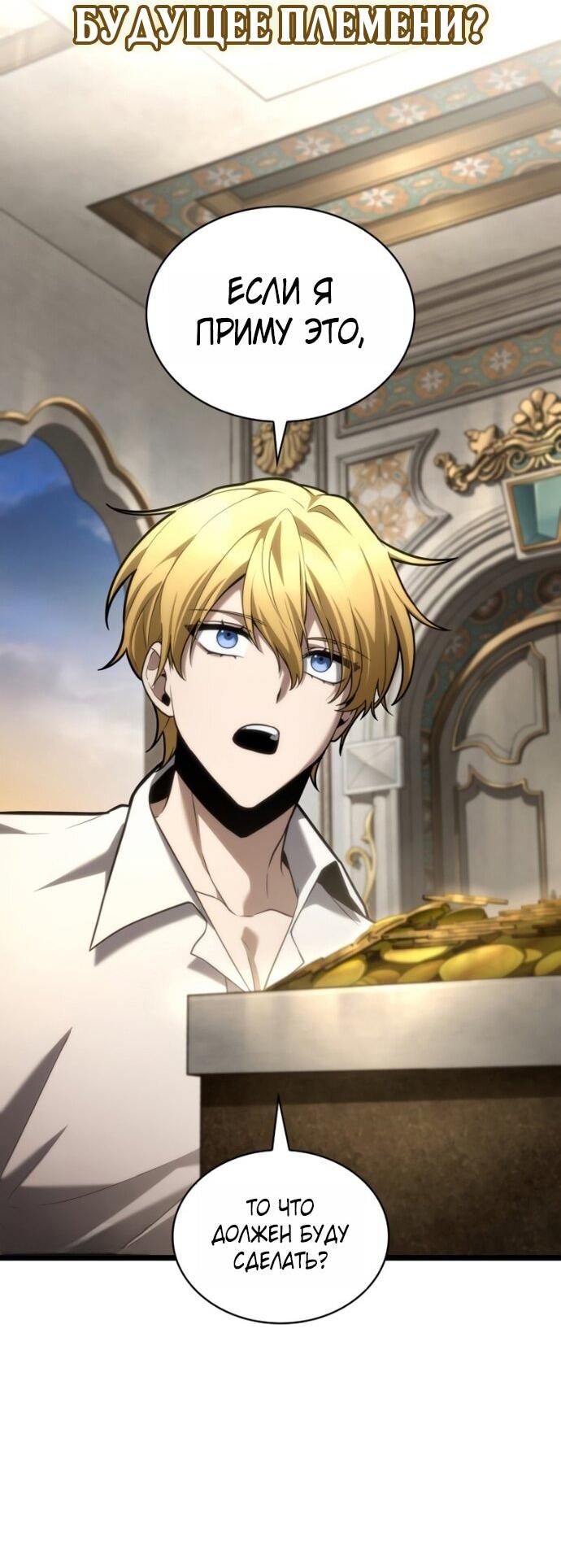 Манга Безграничный маг - Глава 147 Страница 61