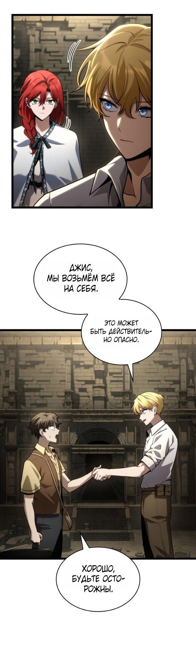 Манга Безграничный маг - Глава 147 Страница 27