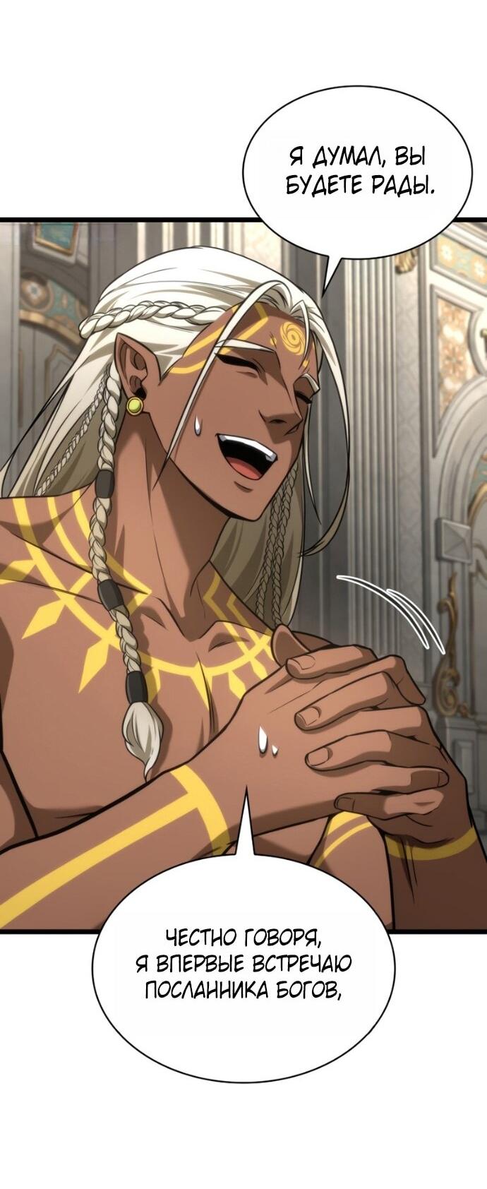 Манга Безграничный маг - Глава 147 Страница 56