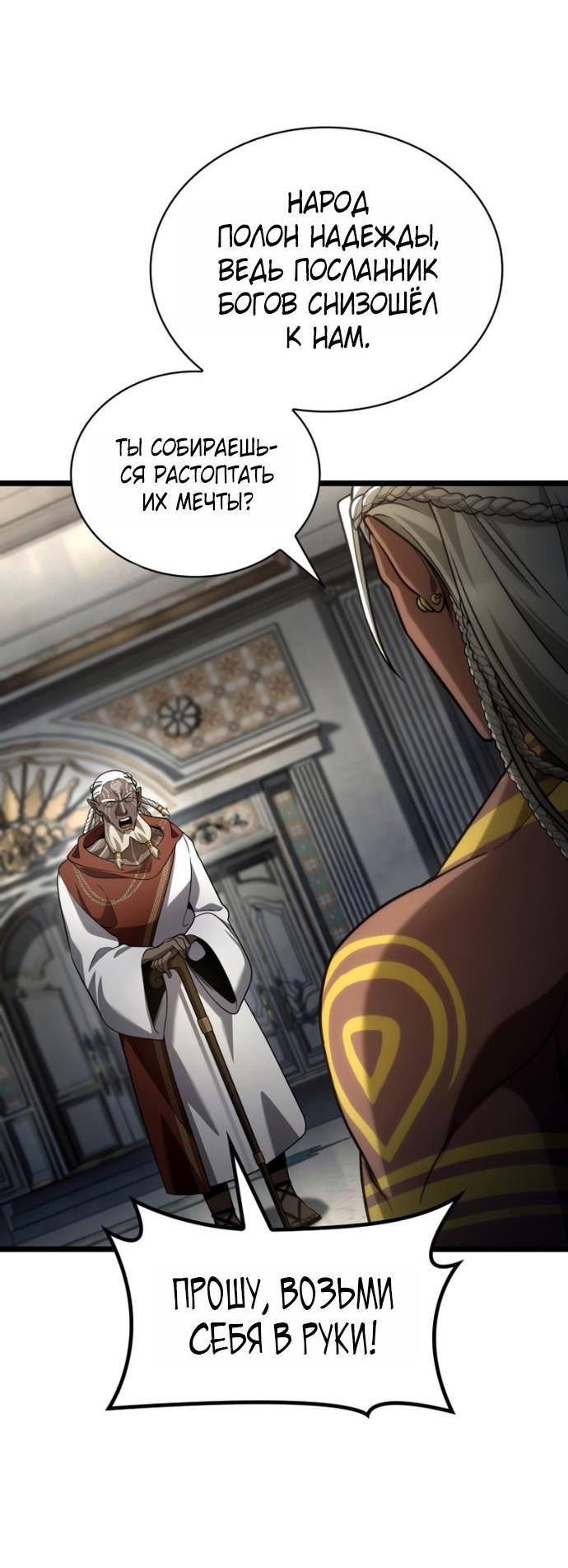 Манга Безграничный маг - Глава 147 Страница 78