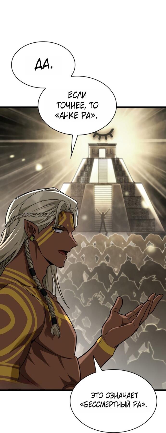 Манга Безграничный маг - Глава 147 Страница 67